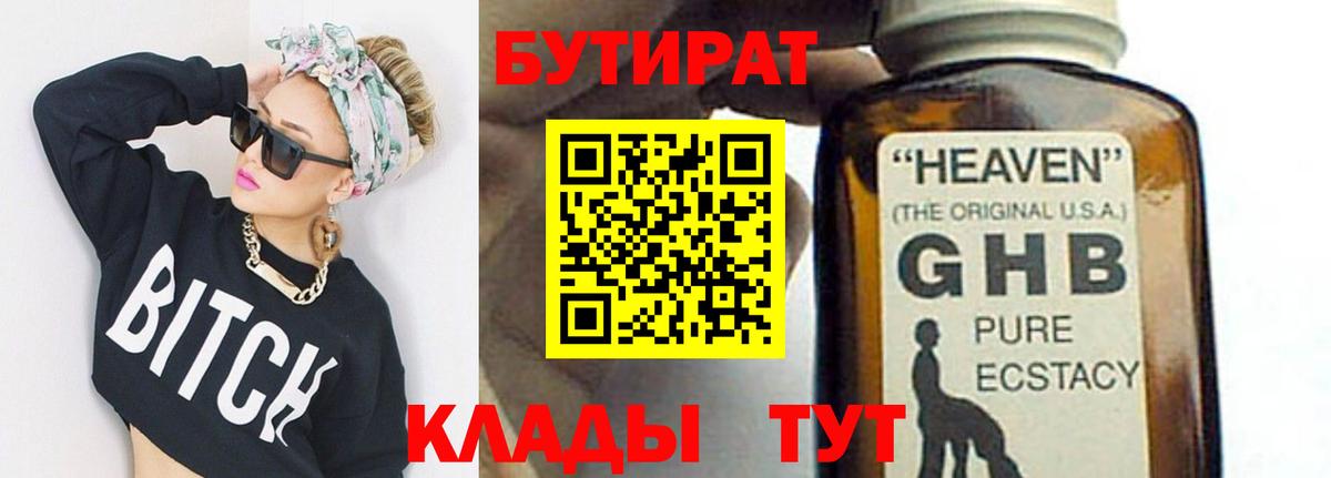 БУТИРАТ Butirat  Вход с VPN  Пермь 