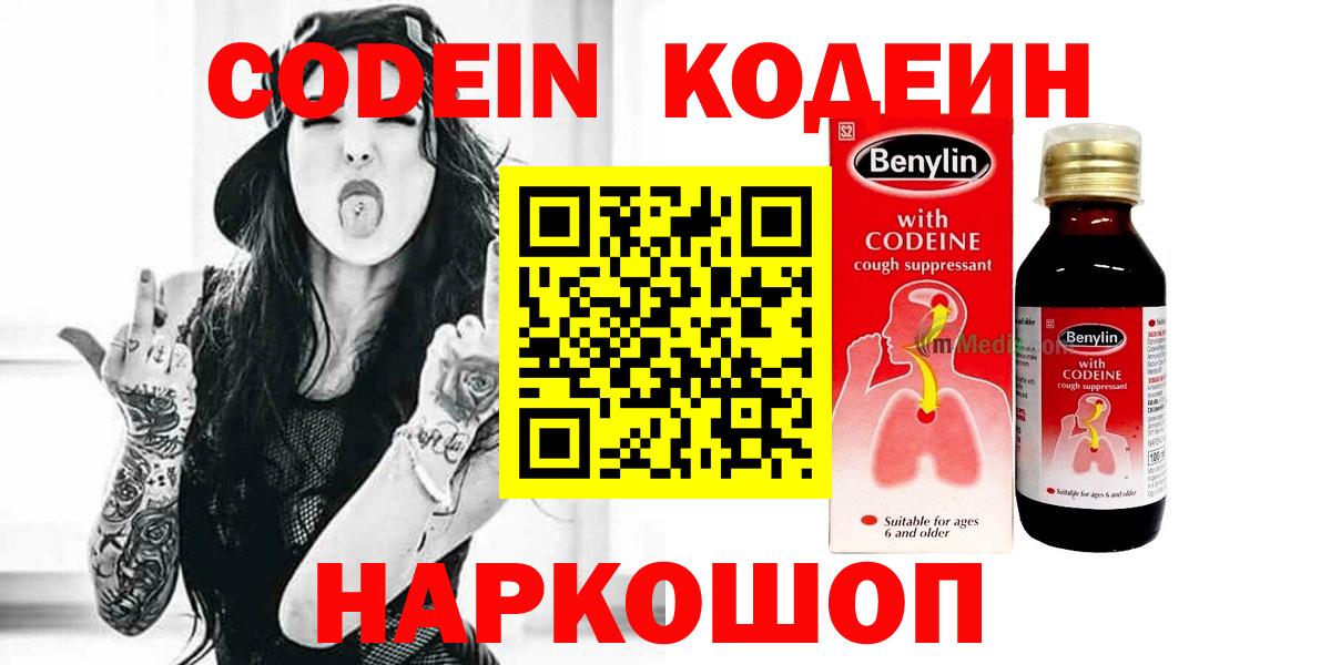 Кодеиновый сироп Lean Purple Drank  даркнет сайт  Кодеиновый сироп Lean напиток Lean (лин)  Пермь  Вход с VPN 