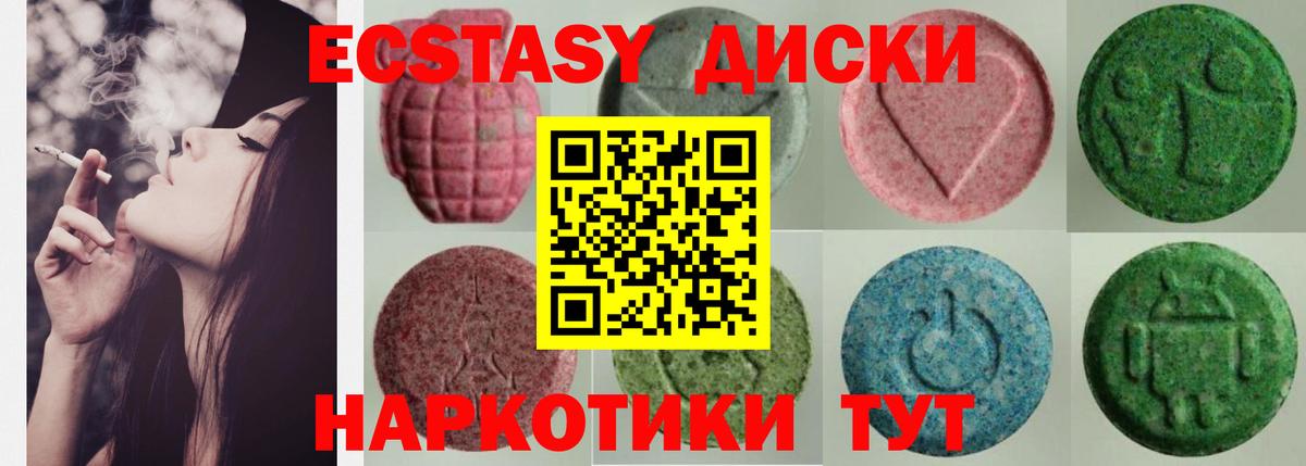 Ecstasy  Вход с VPN  Пермь  Ecstasy диски  Ecstasy Дубай 