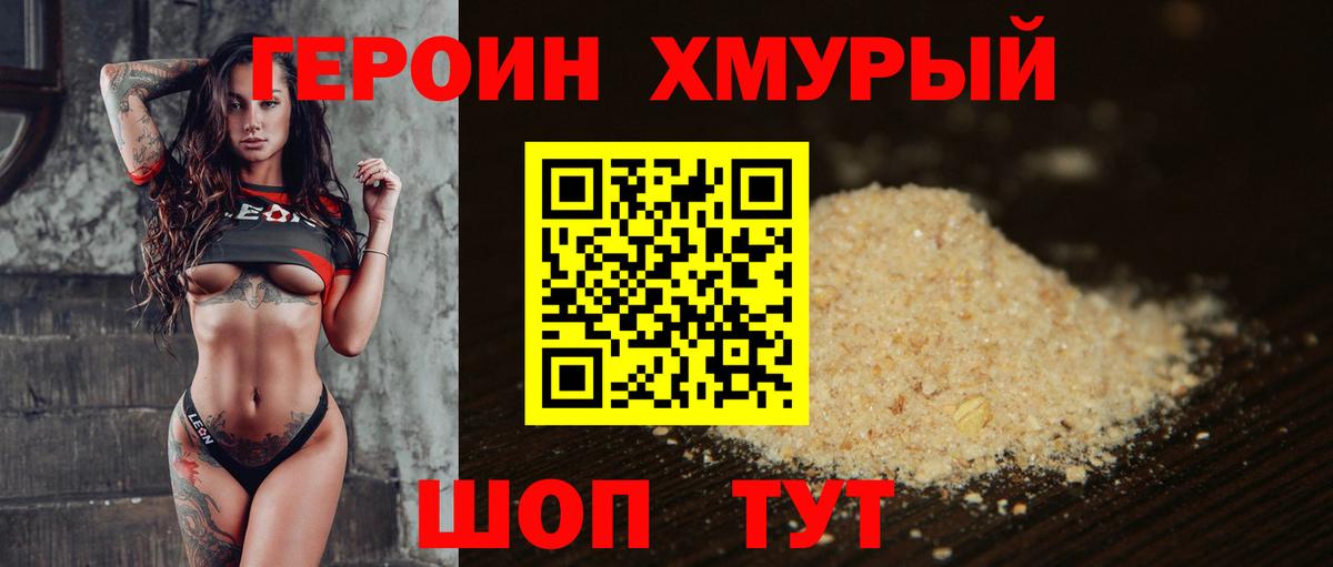 ГЕРОИН Heroin  Вход с VPN  Пермь 