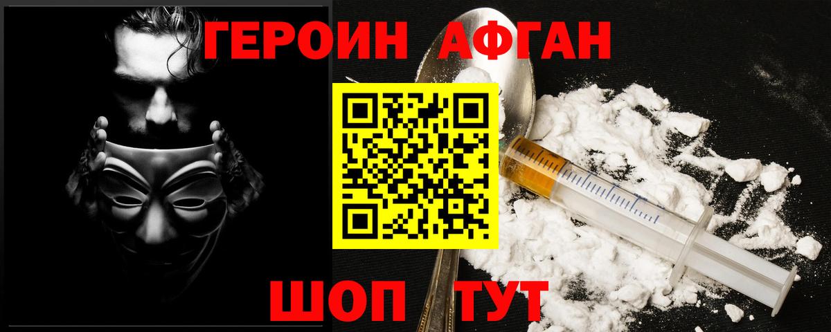 Героин хмурый Пермь