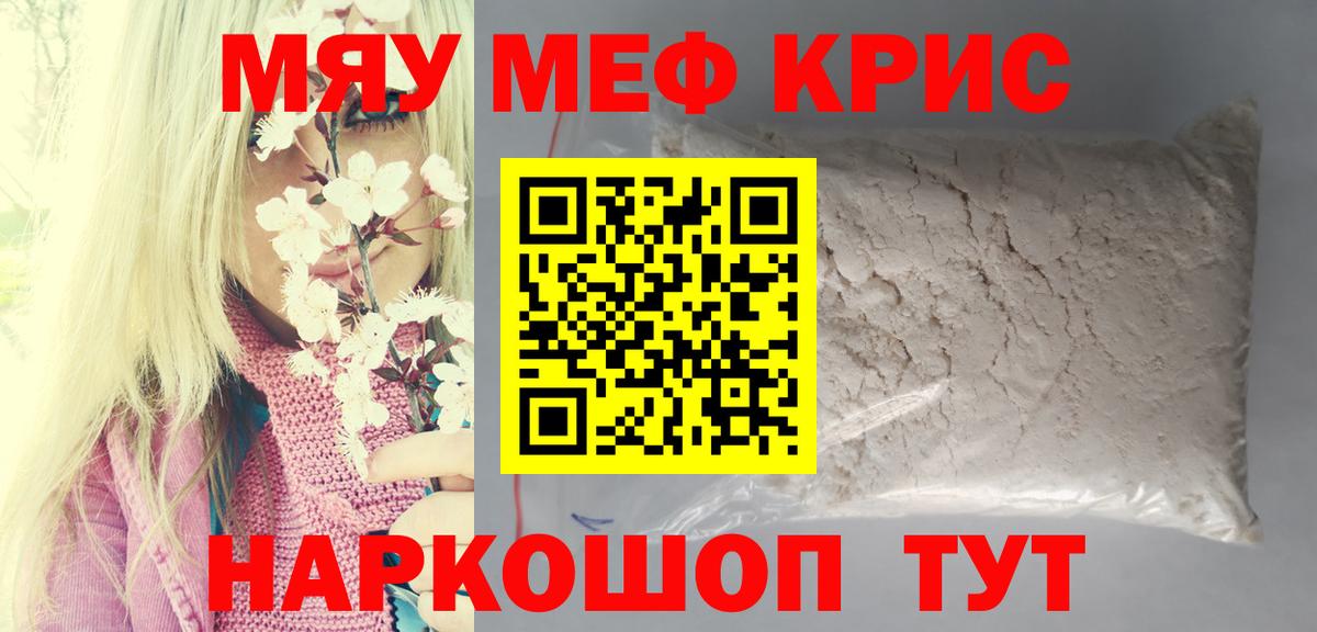 Меф мяу мяу мука Пермь