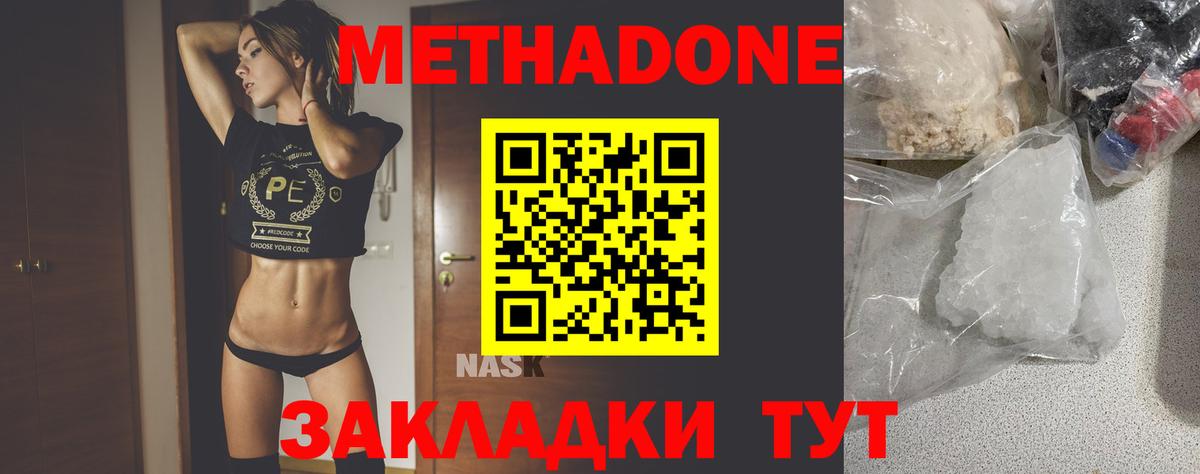 Метадон кристалл  Вход с VPN  МЕТАДОН белоснежный  Пермь 