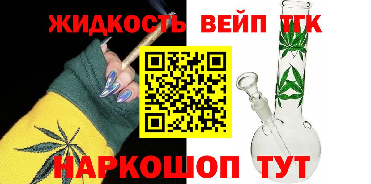 Дистиллят ТГК вейп с тгк Пермь